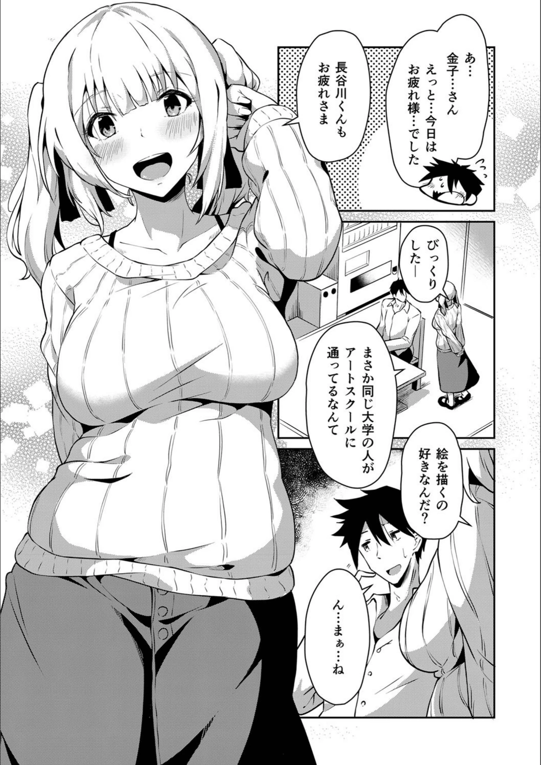 試し読み 3枚目