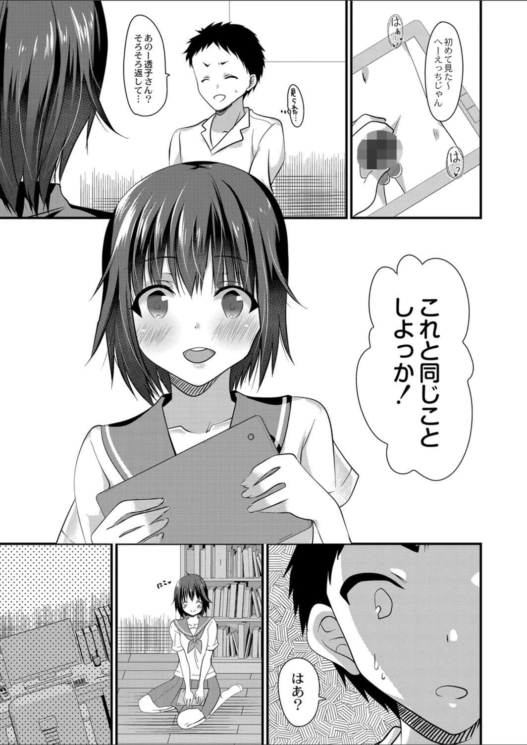 試し読み 3枚目