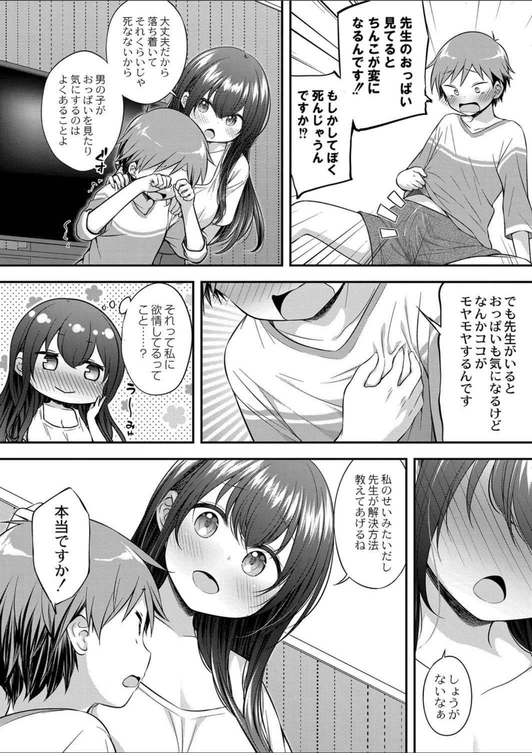試し読み 2枚目