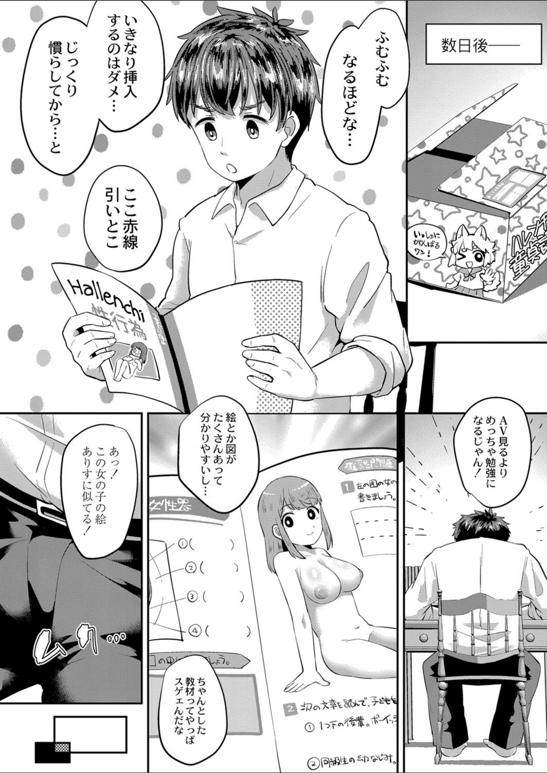 試し読み 4枚目