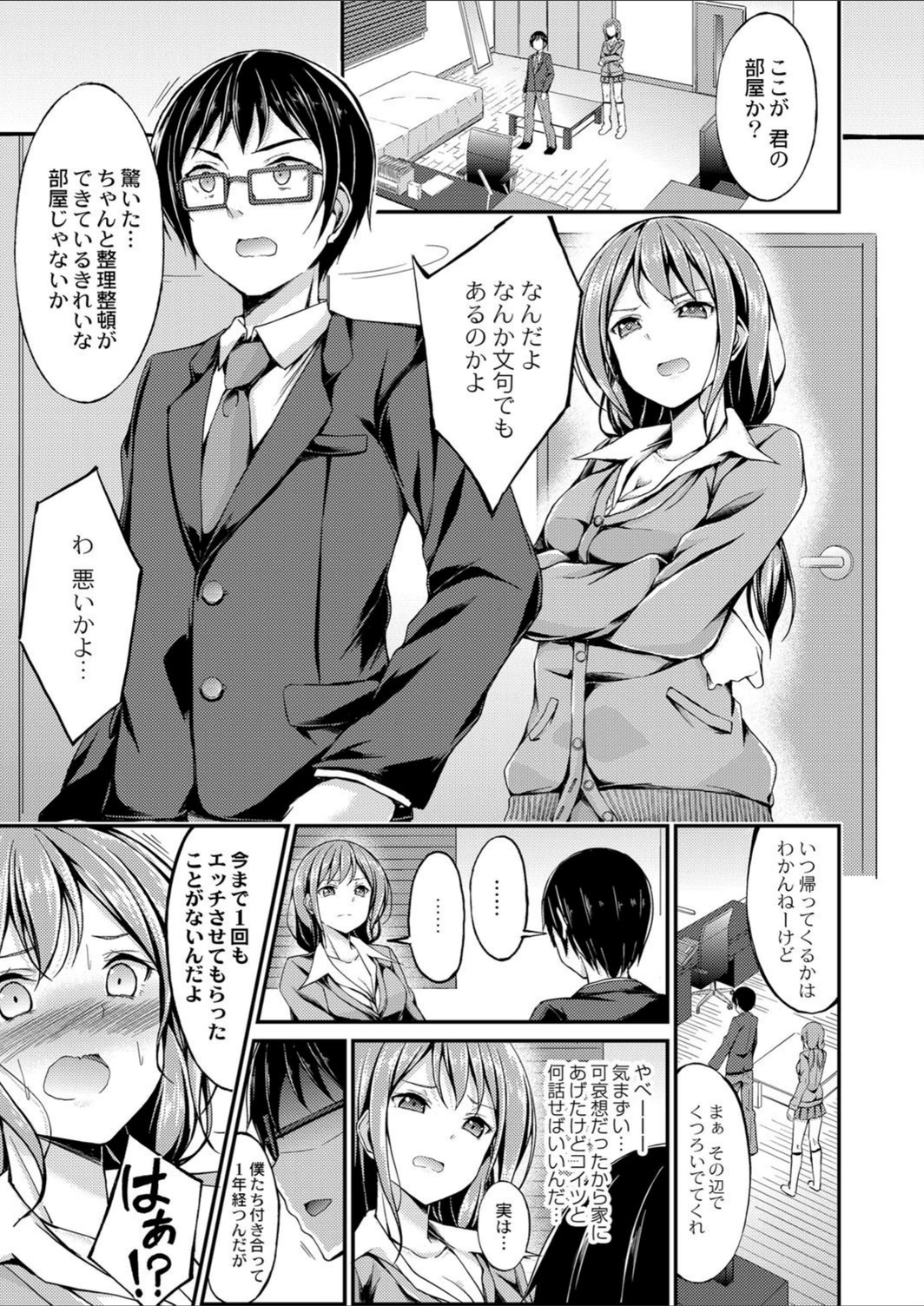 試し読み 5枚目