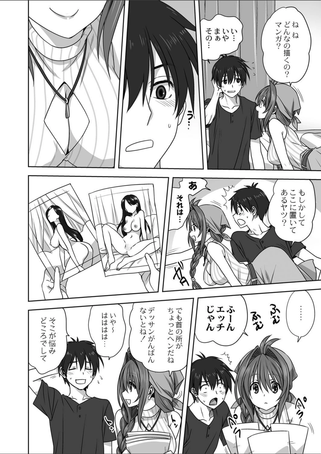試し読み 4枚目