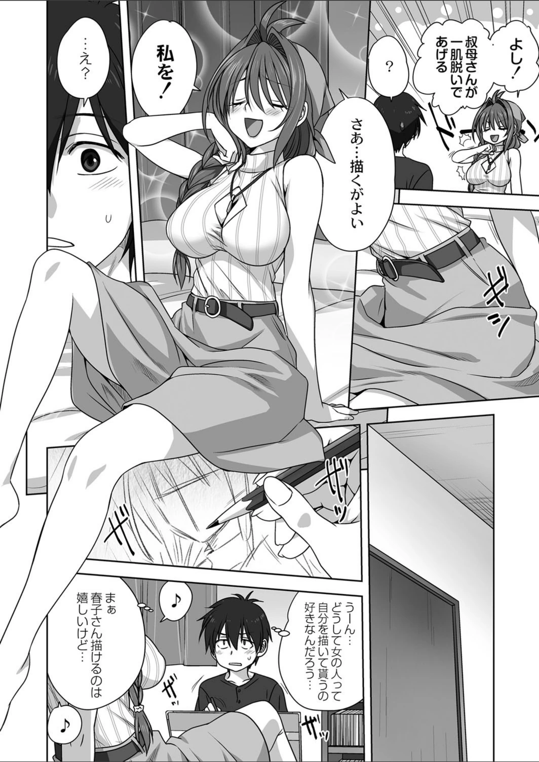 試し読み 6枚目