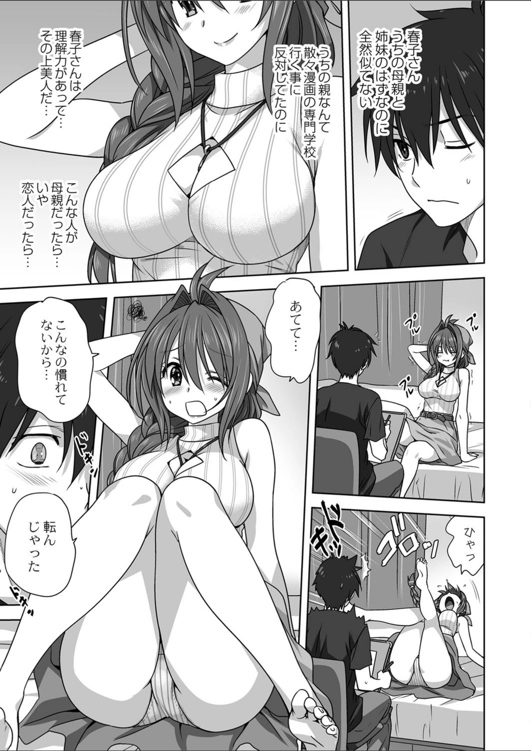 試し読み 7枚目