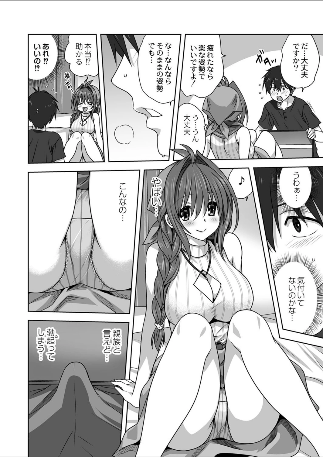 試し読み 8枚目