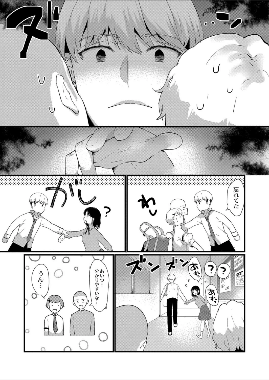 試し読み 7枚目
