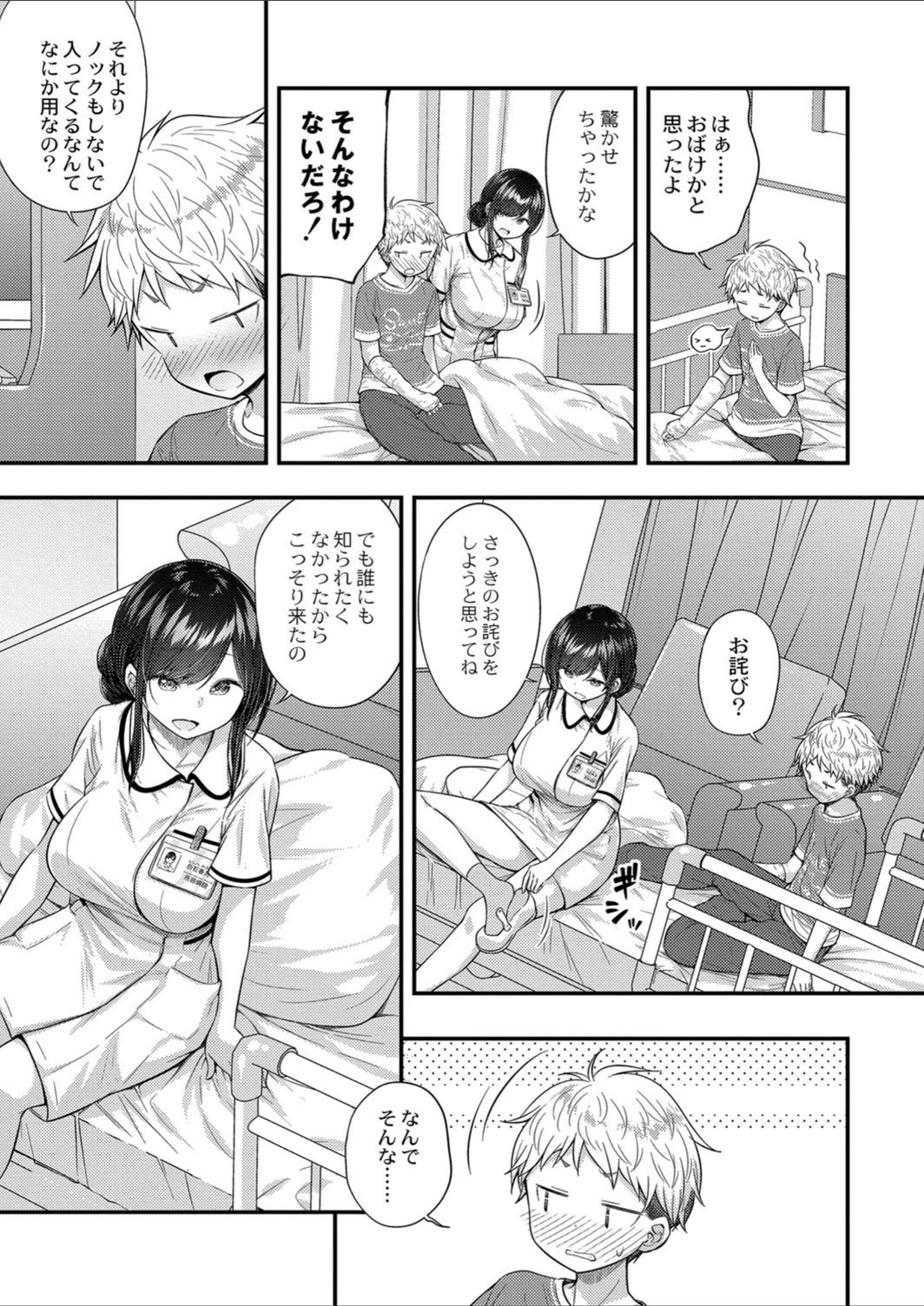 試し読み 7枚目