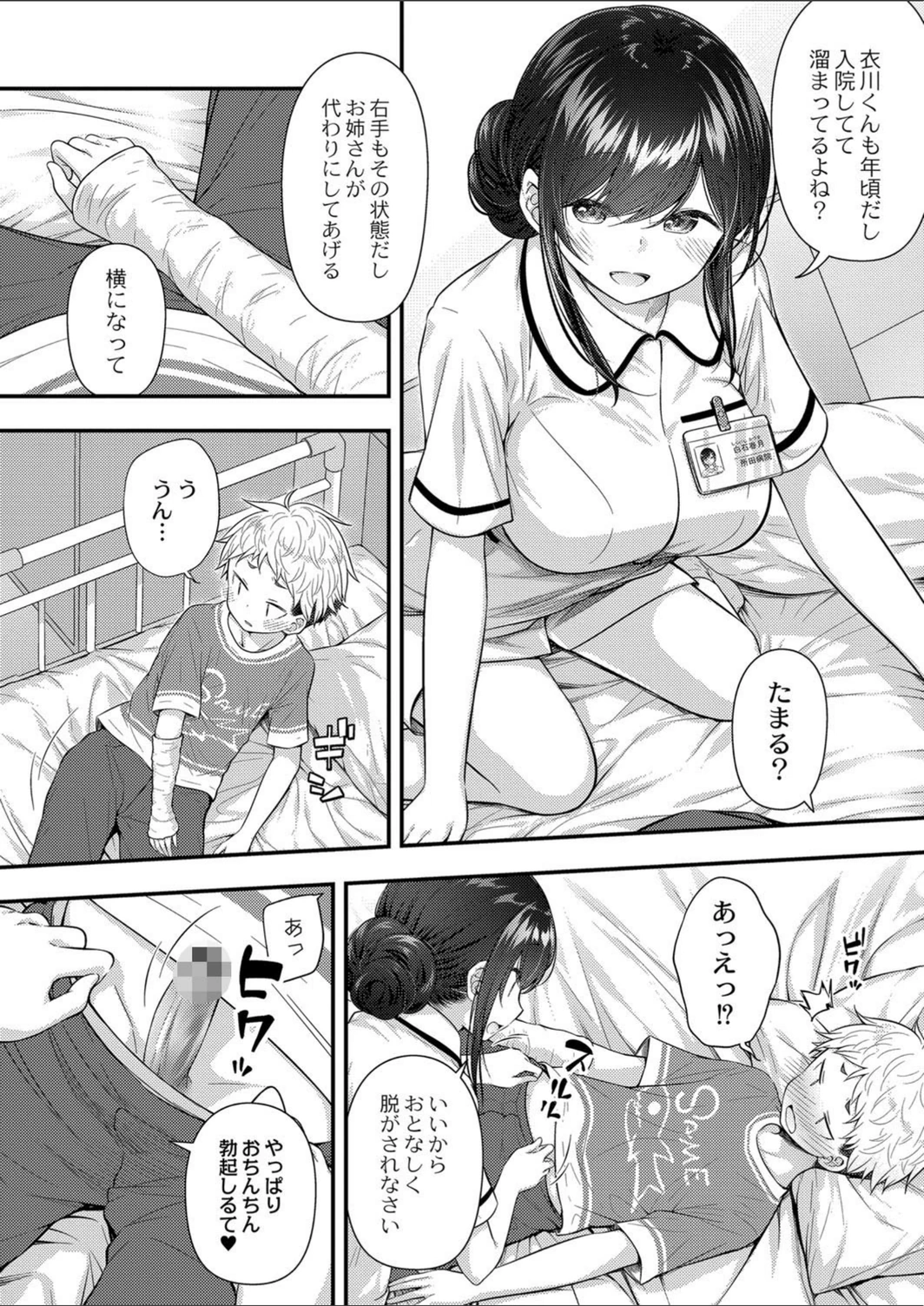 試し読み 8枚目