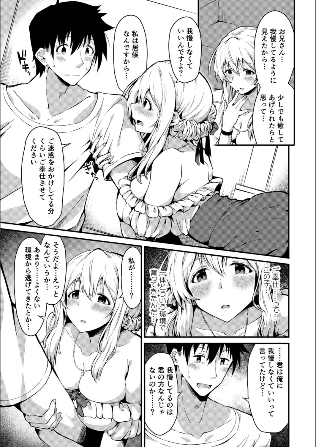 試し読み 7枚目