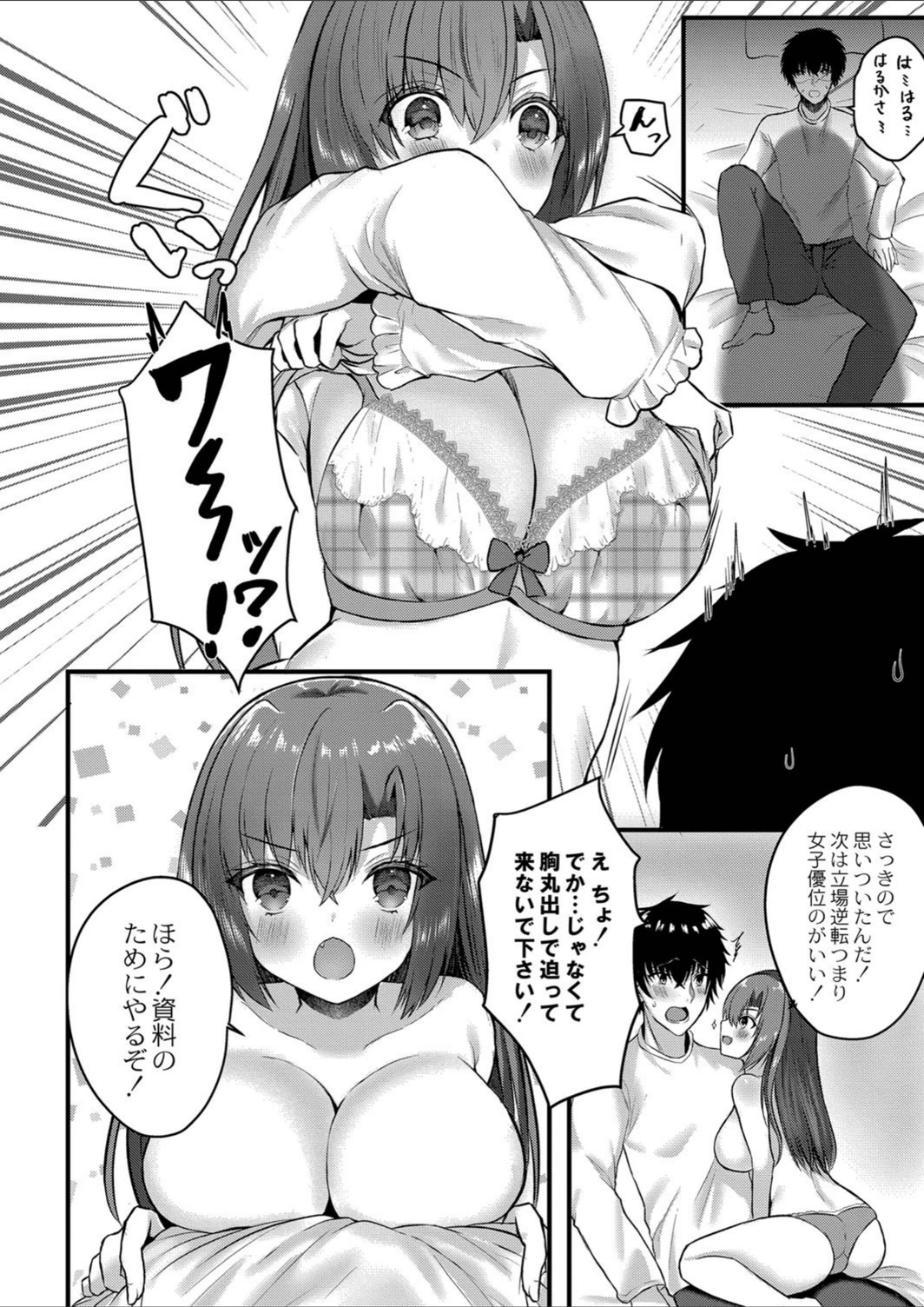 試し読み 4枚目