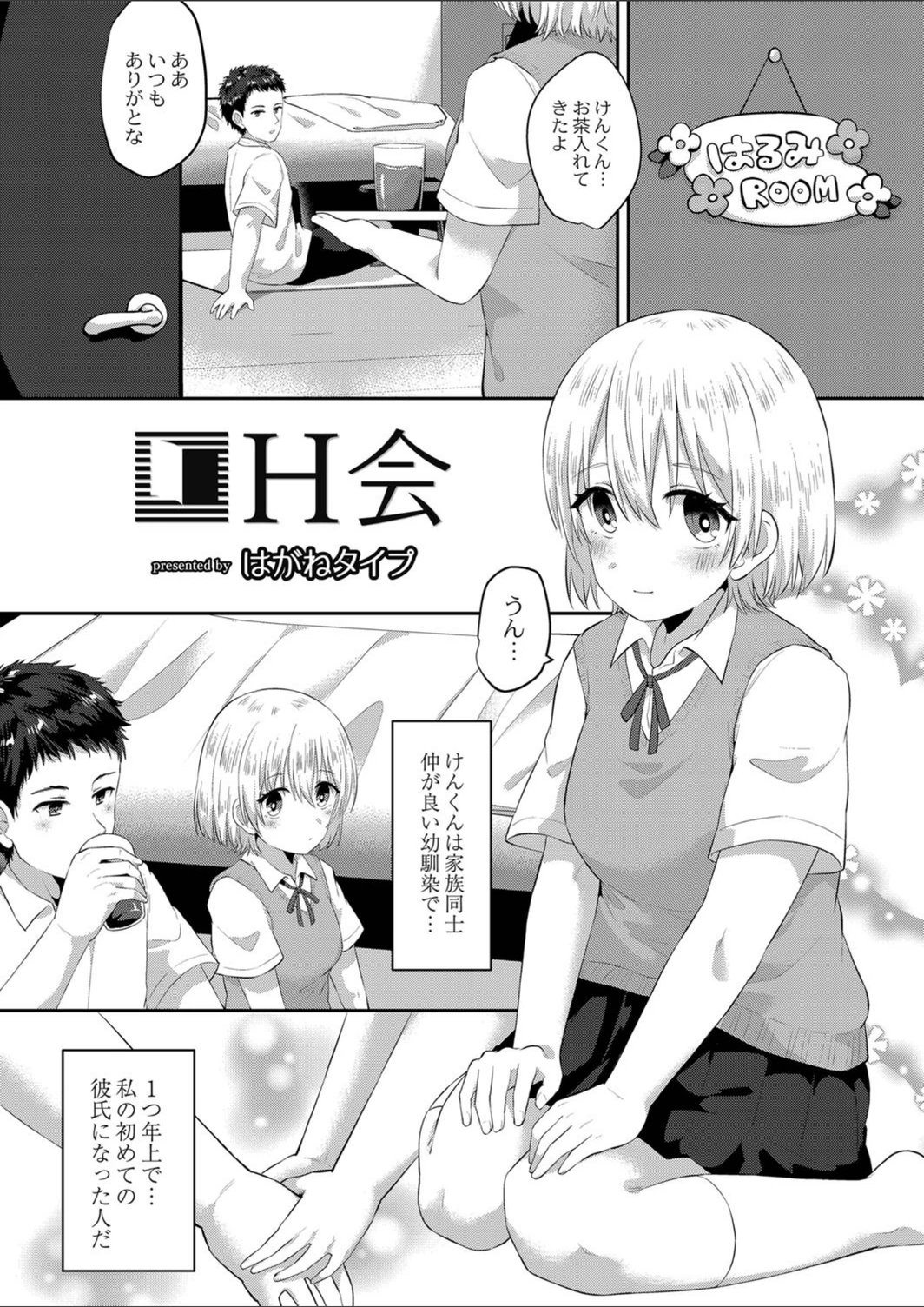試し読み 1枚目