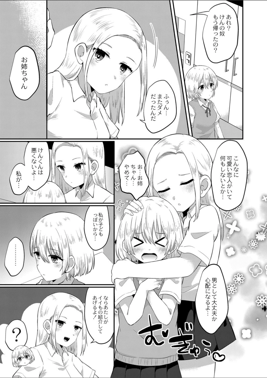試し読み 3枚目