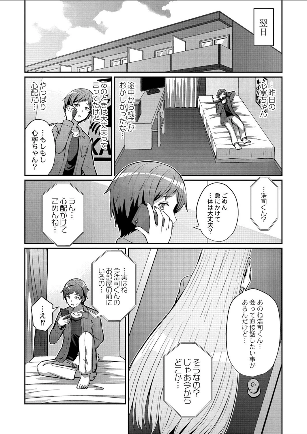 試し読み 4枚目