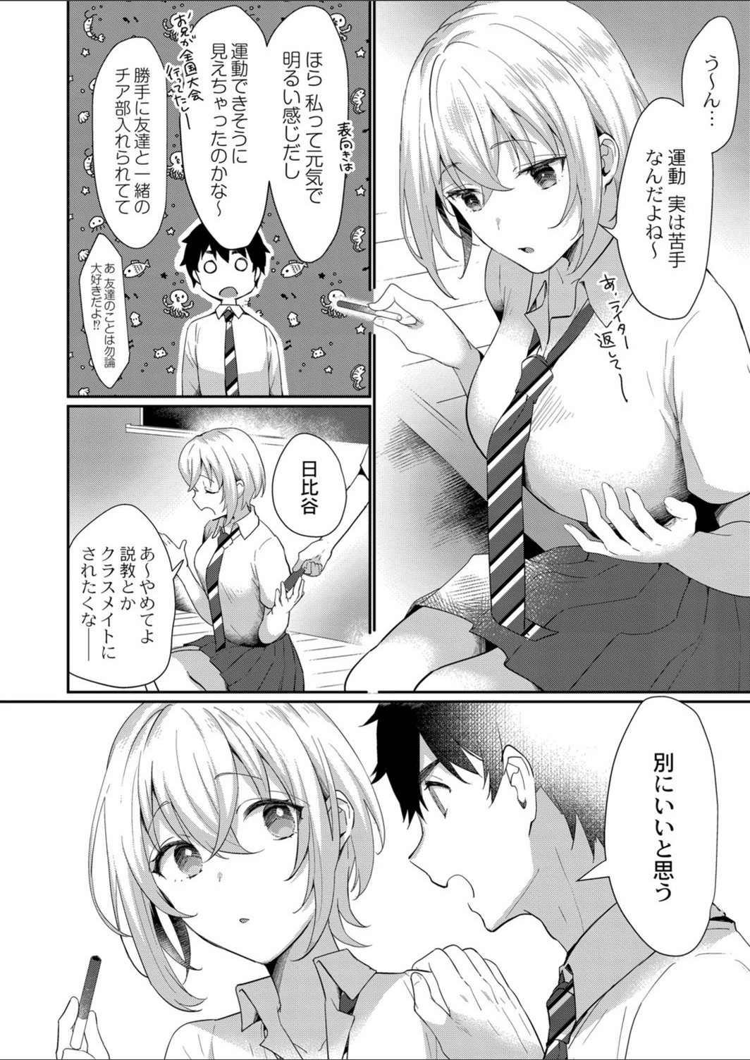 試し読み 6枚目