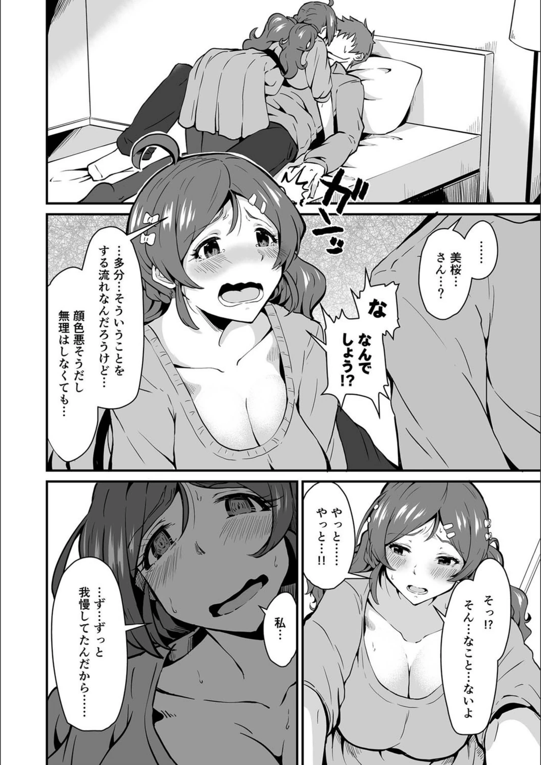 試し読み 4枚目