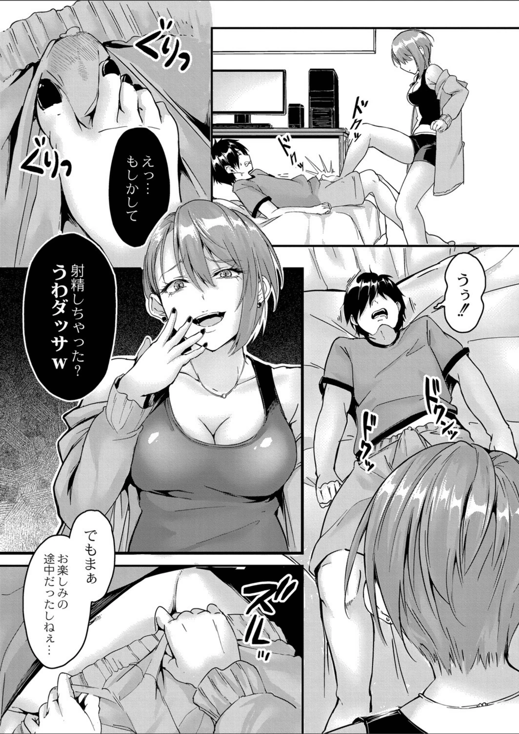 試し読み 7枚目