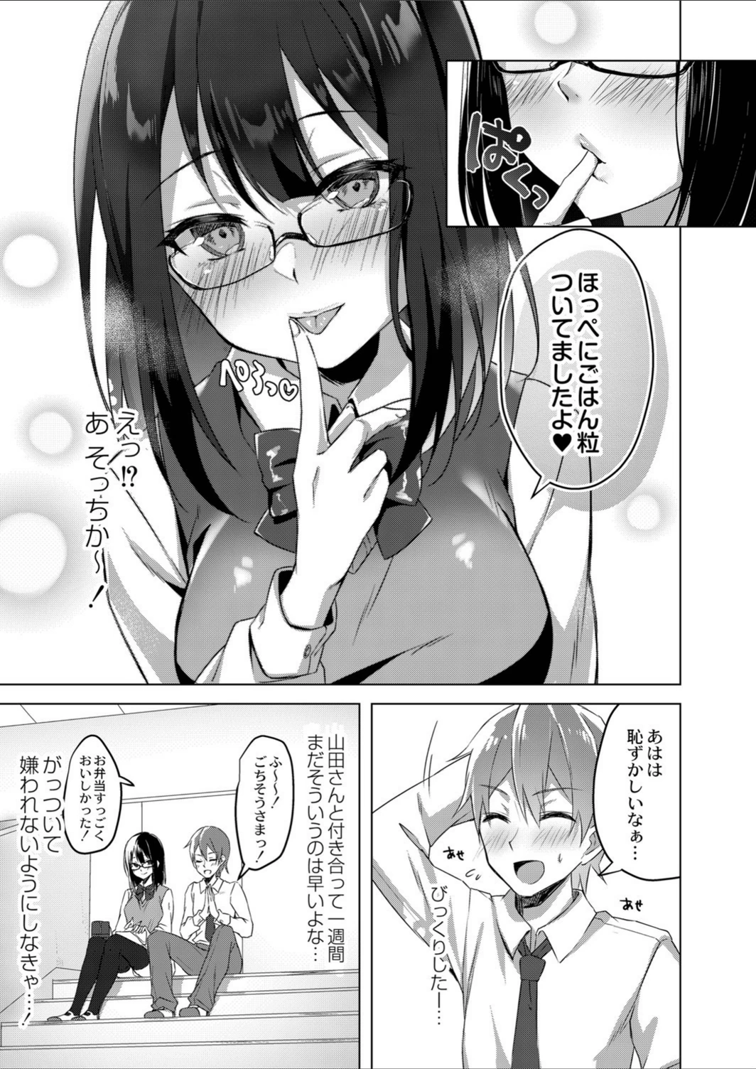 試し読み 3枚目
