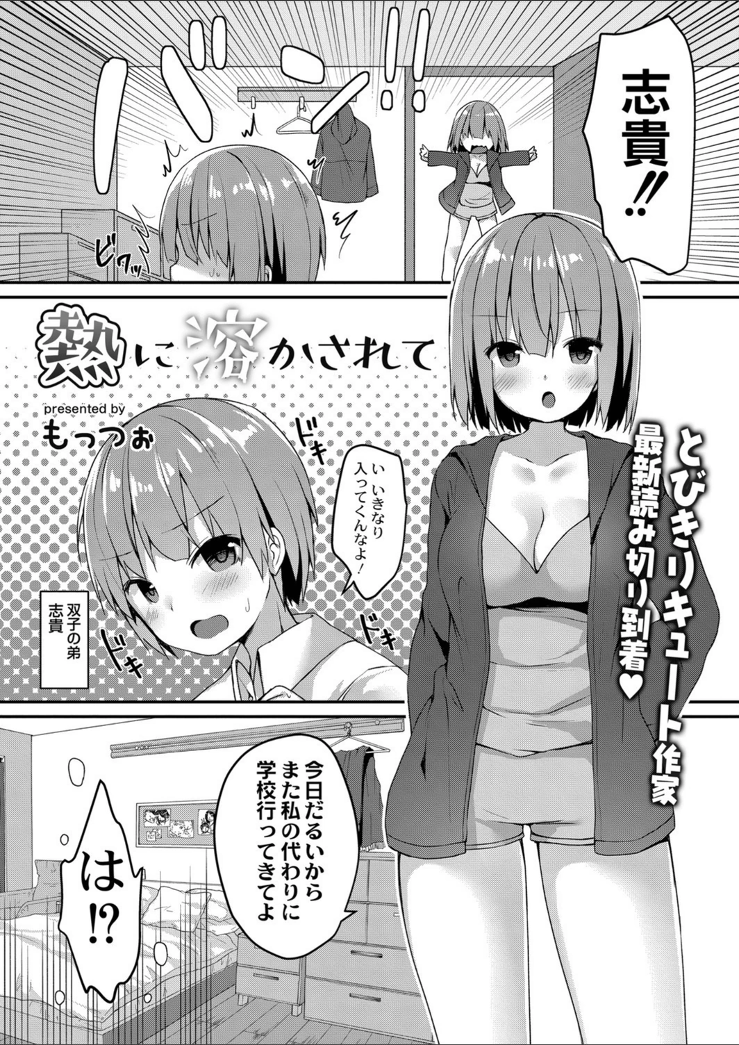 試し読み 1枚目