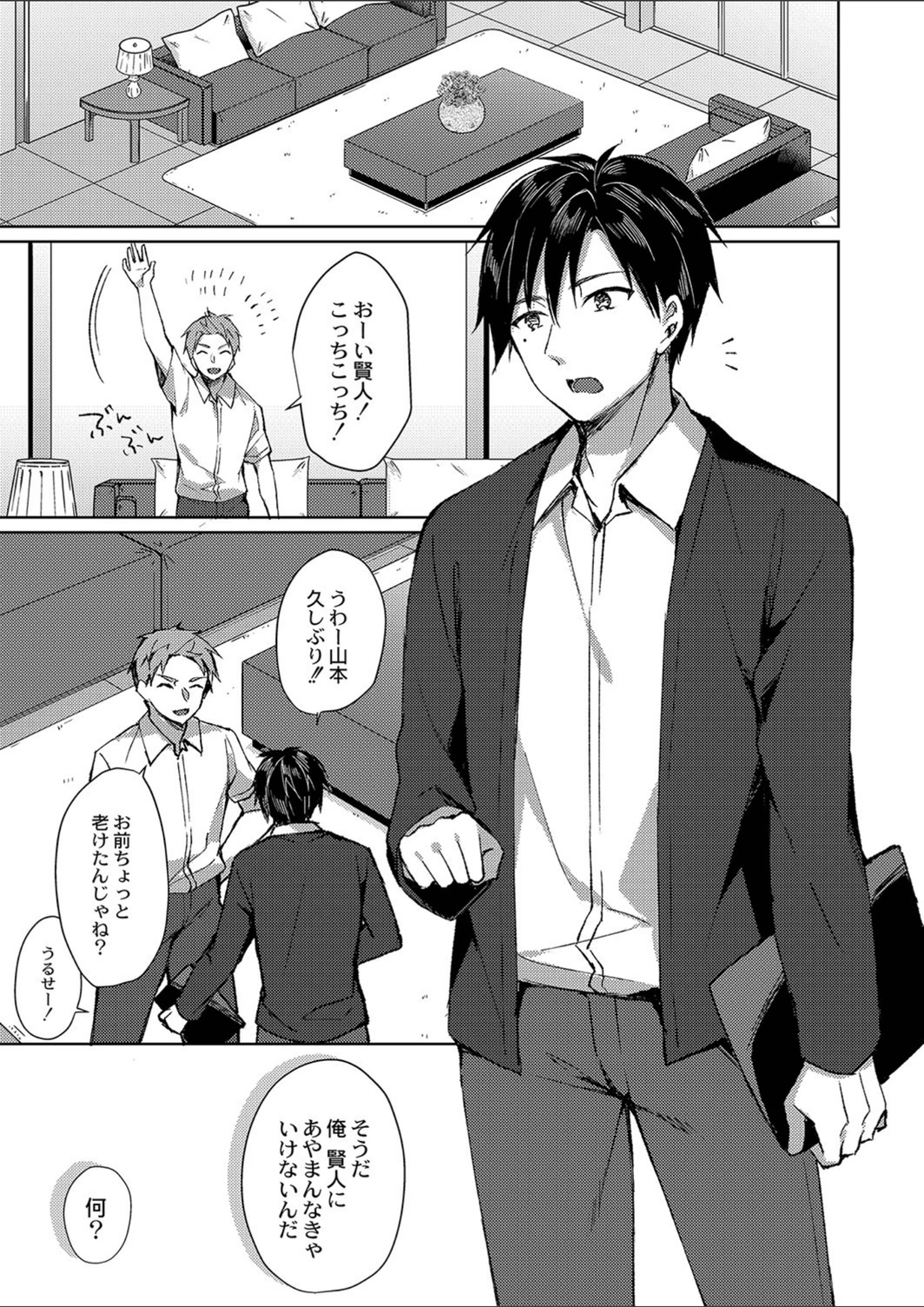 試し読み 1枚目