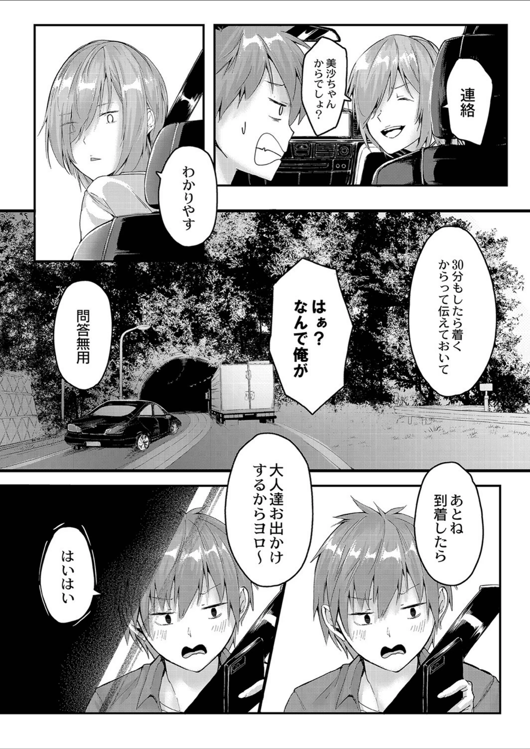 試し読み 3枚目