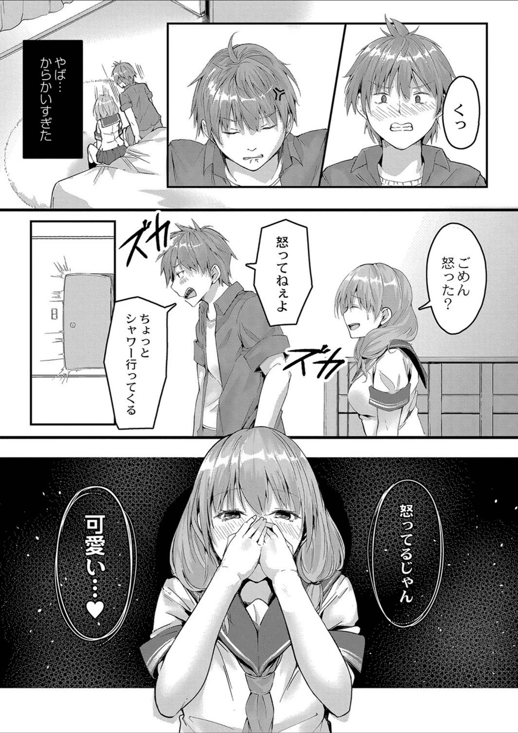 試し読み 8枚目
