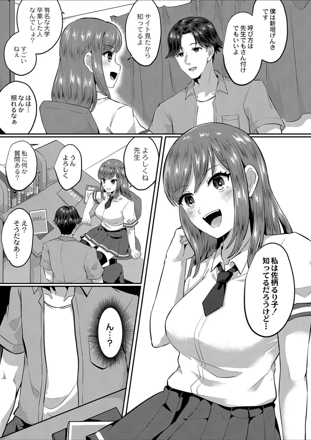 試し読み 3枚目