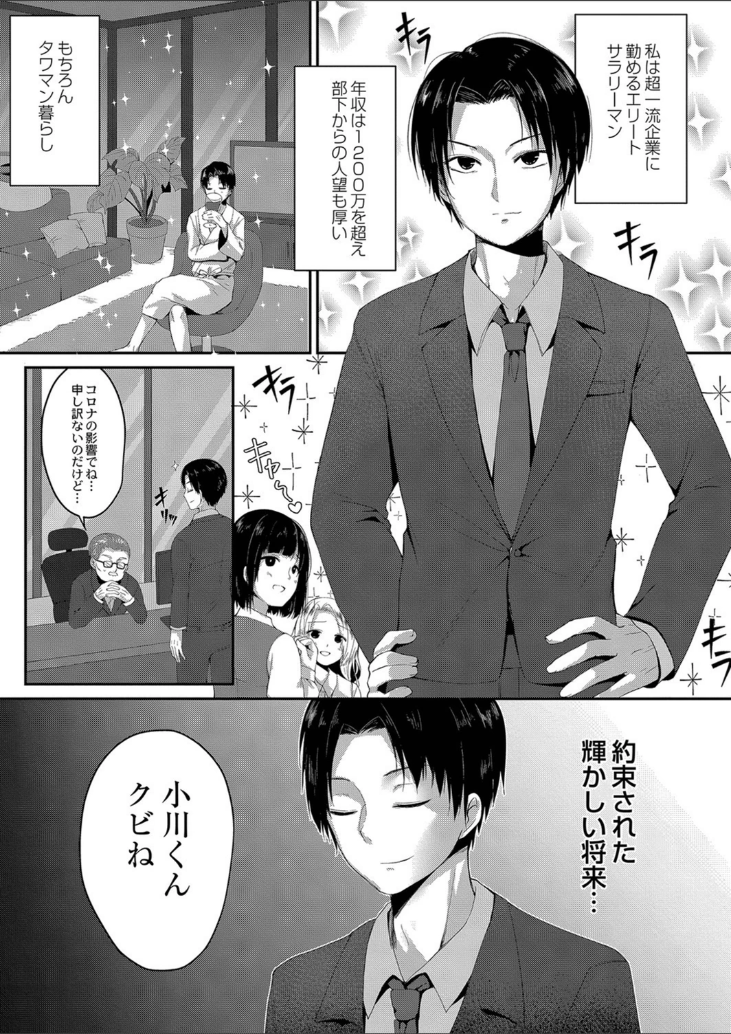 試し読み 1枚目