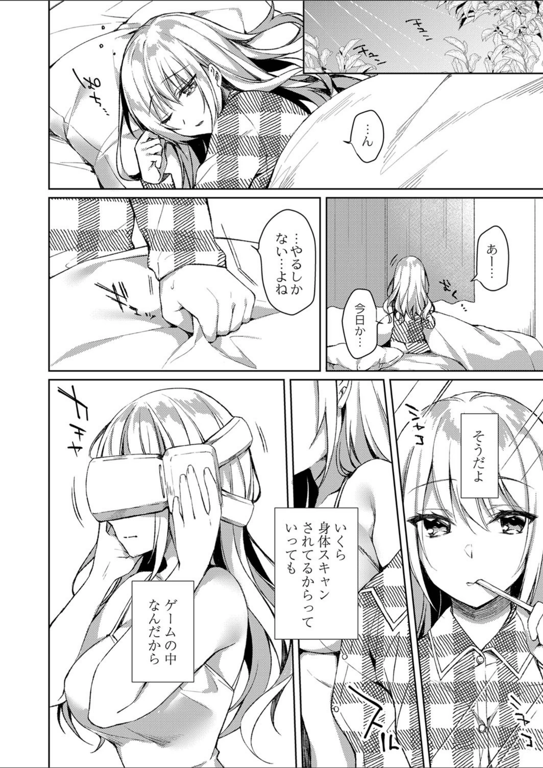 試し読み 6枚目