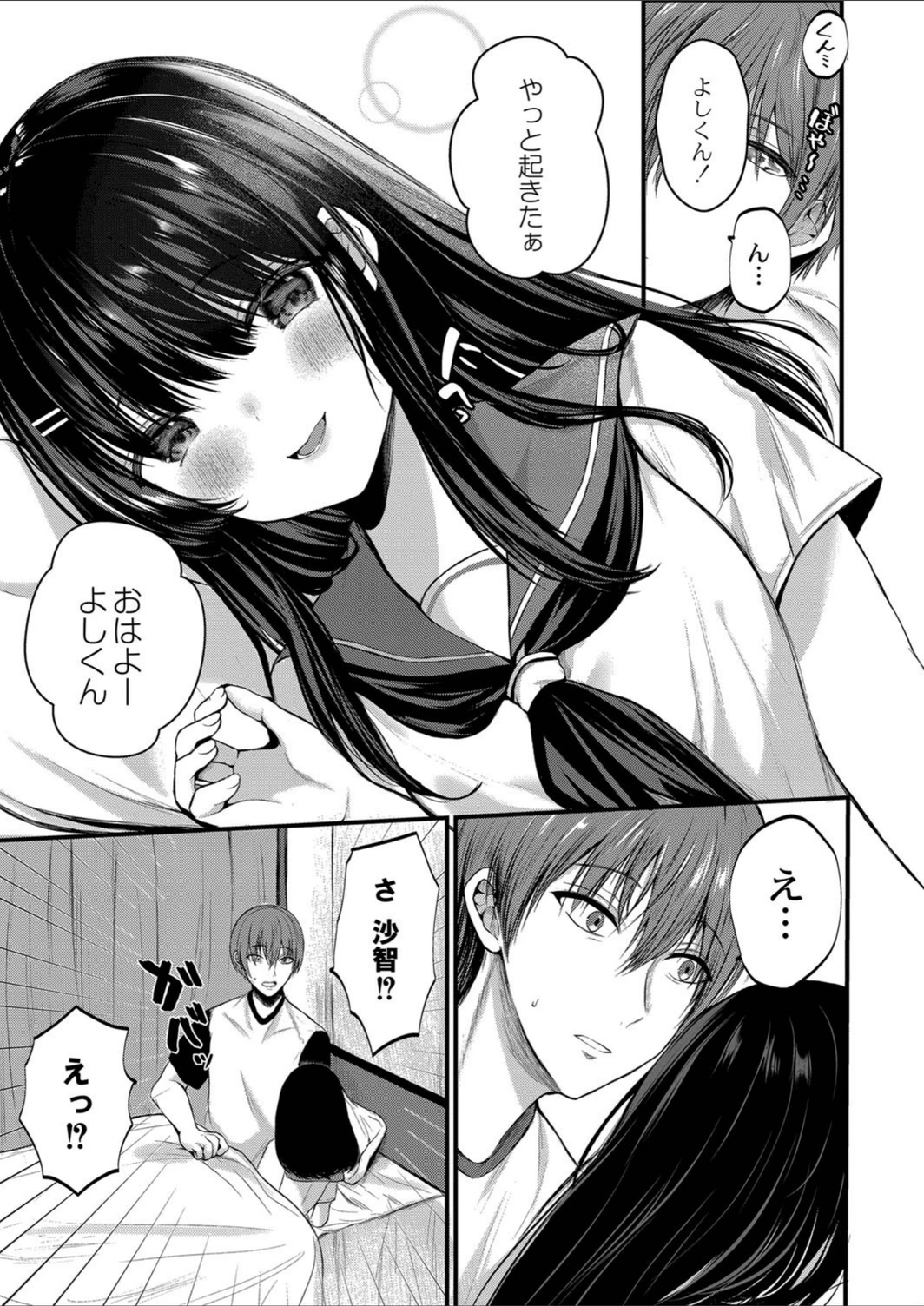 試し読み 3枚目