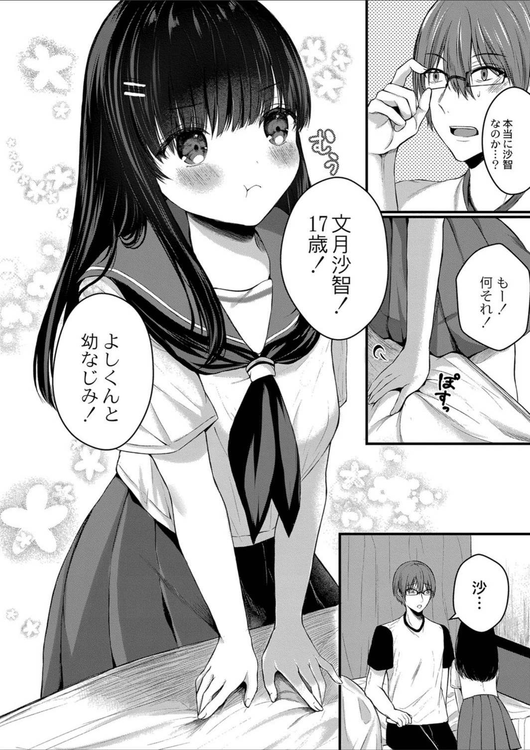 試し読み 4枚目