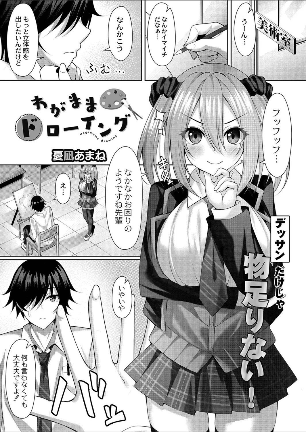 試し読み 1枚目