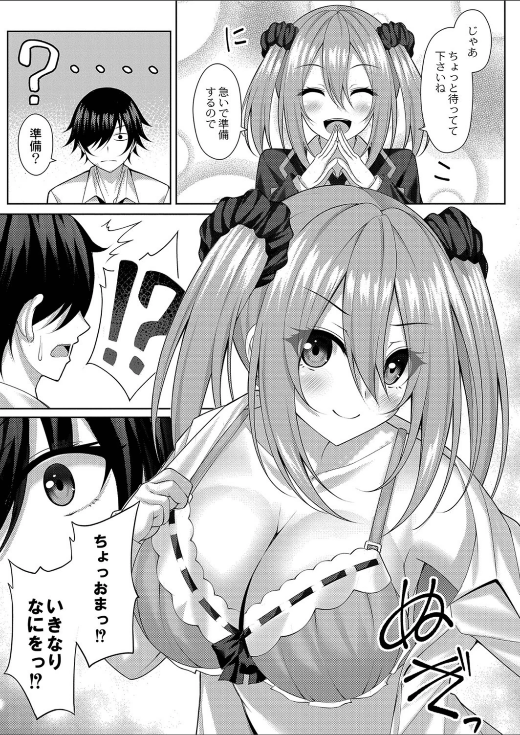 試し読み 3枚目