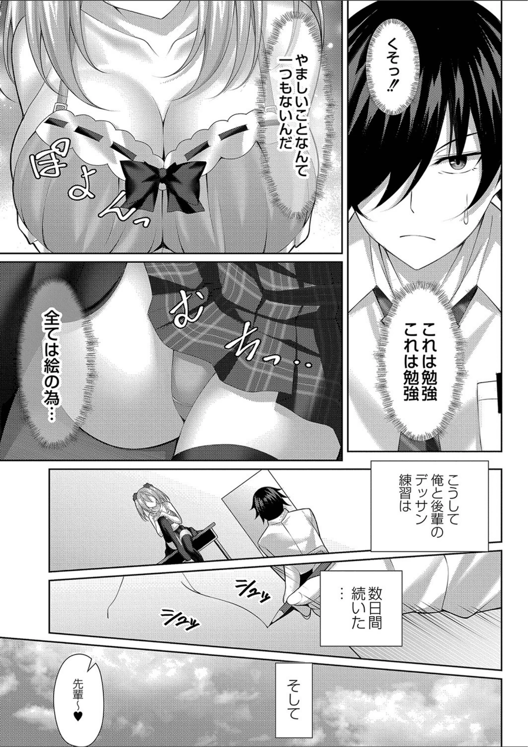 試し読み 5枚目
