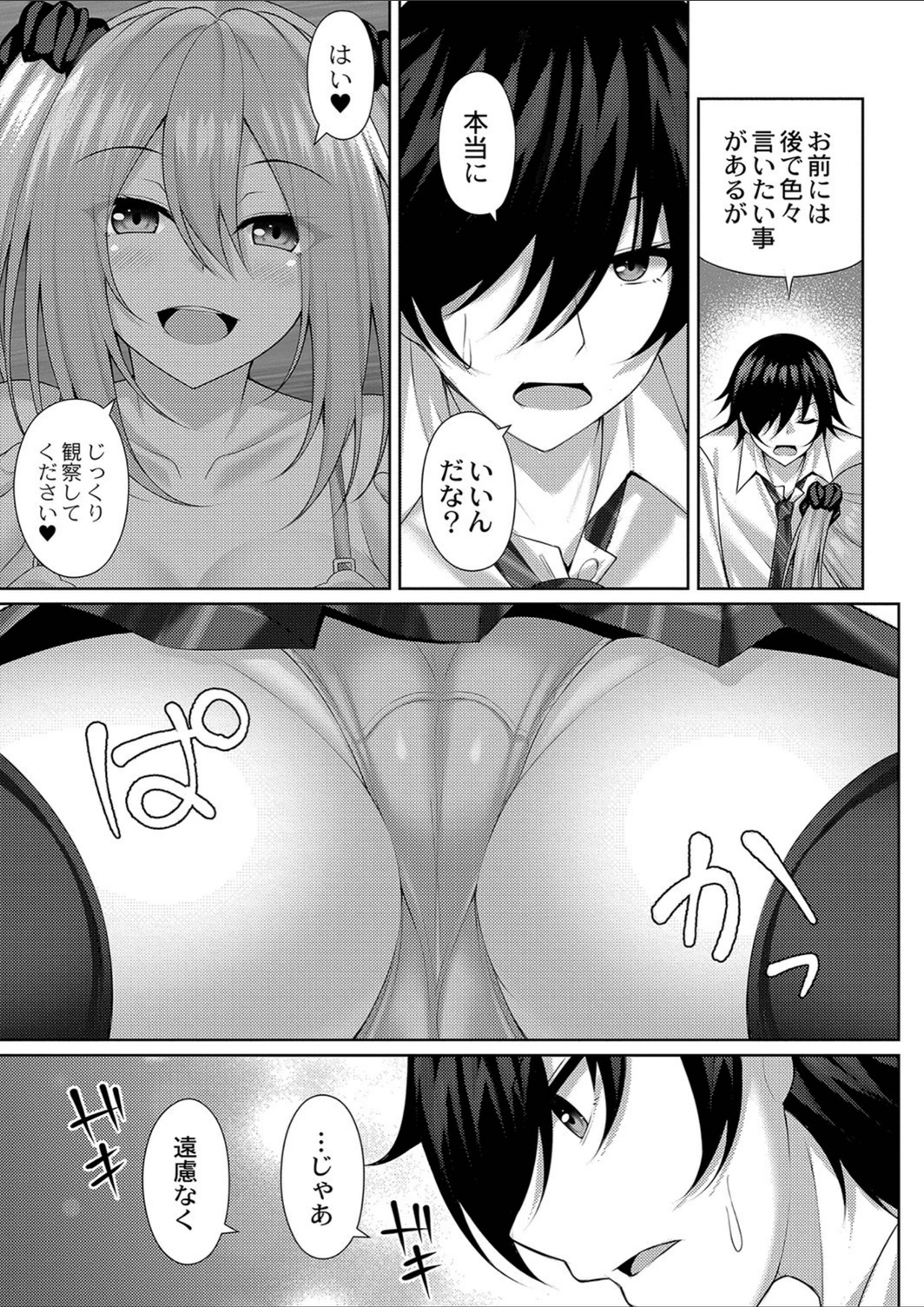 試し読み 7枚目