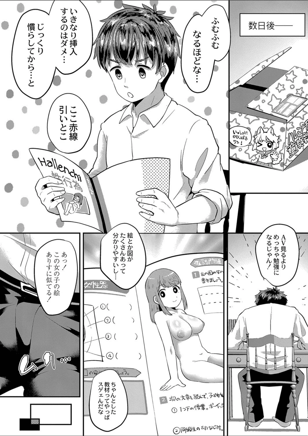 試し読み 6枚目