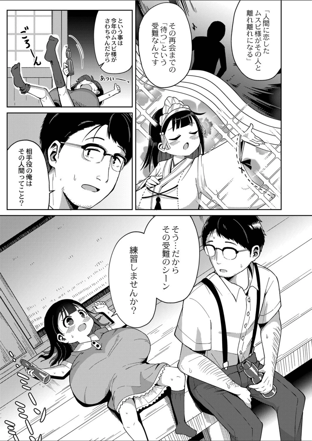 試し読み 5枚目