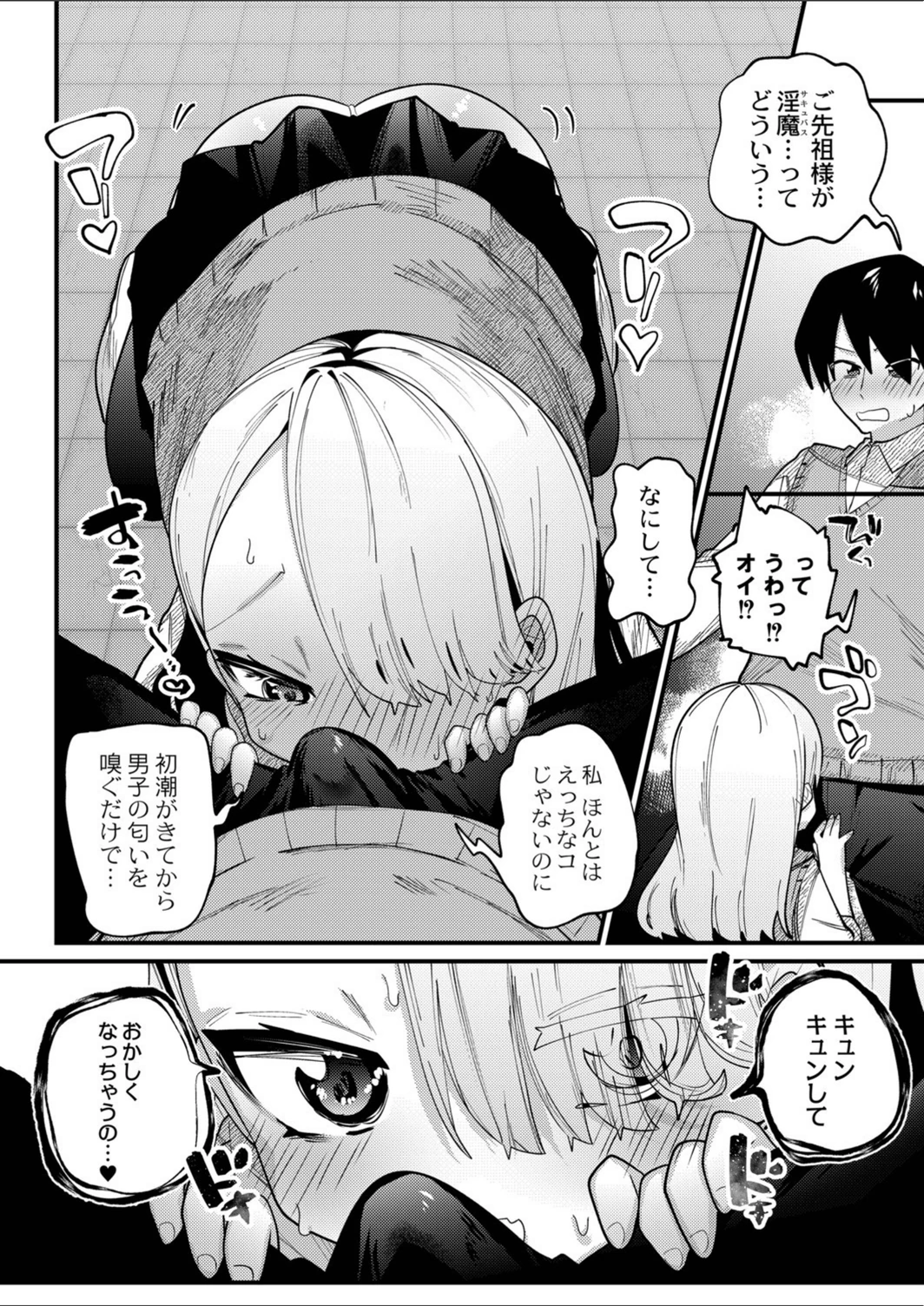 試し読み 4枚目