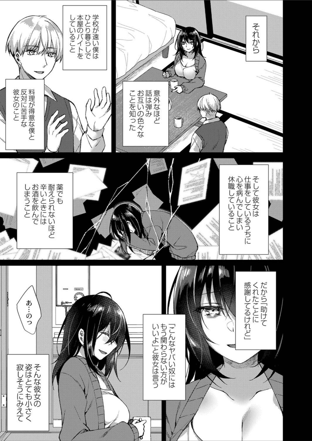 試し読み 5枚目