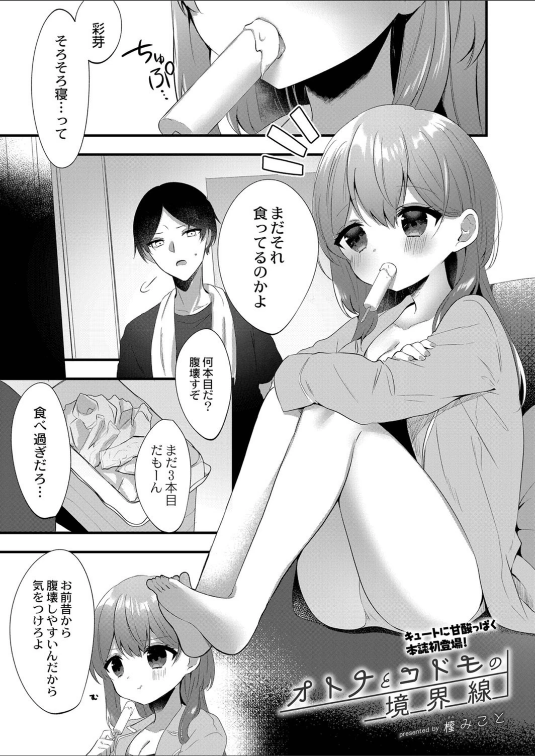 試し読み 1枚目