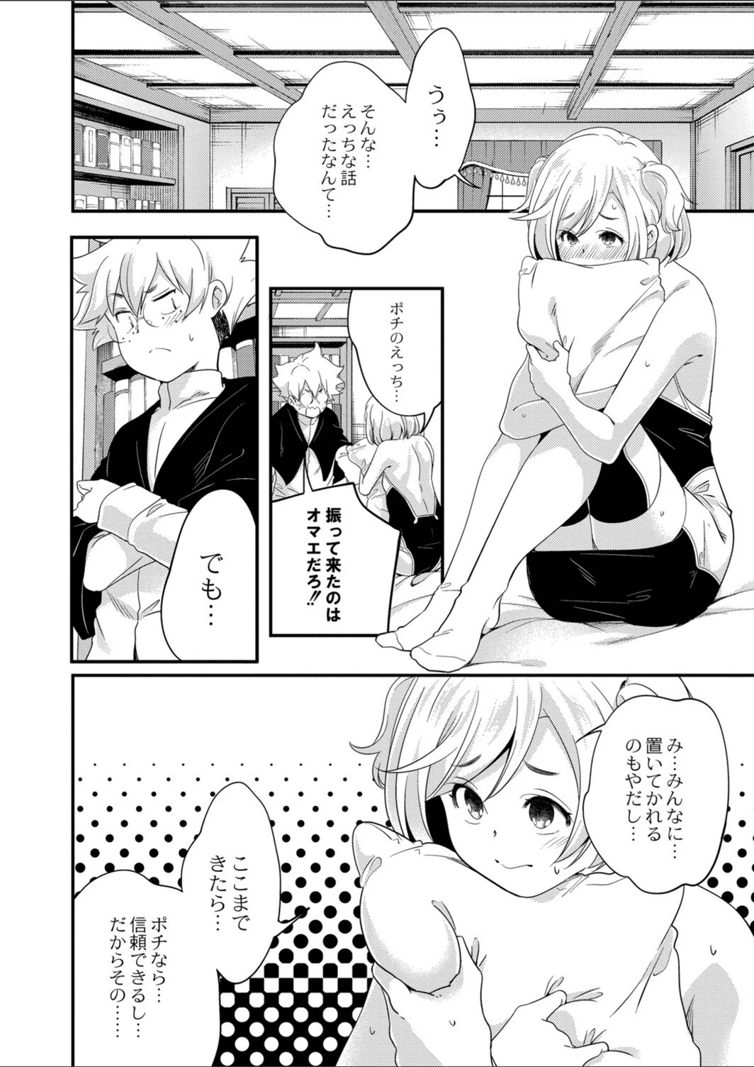 試し読み 8枚目