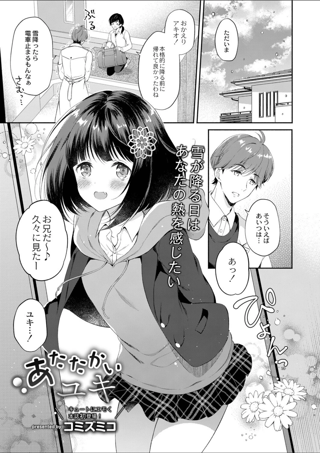 試し読み 1枚目