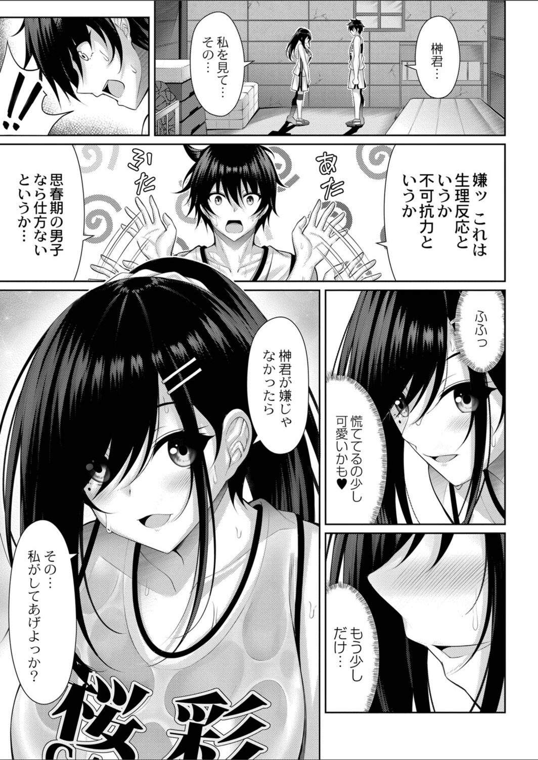試し読み 7枚目