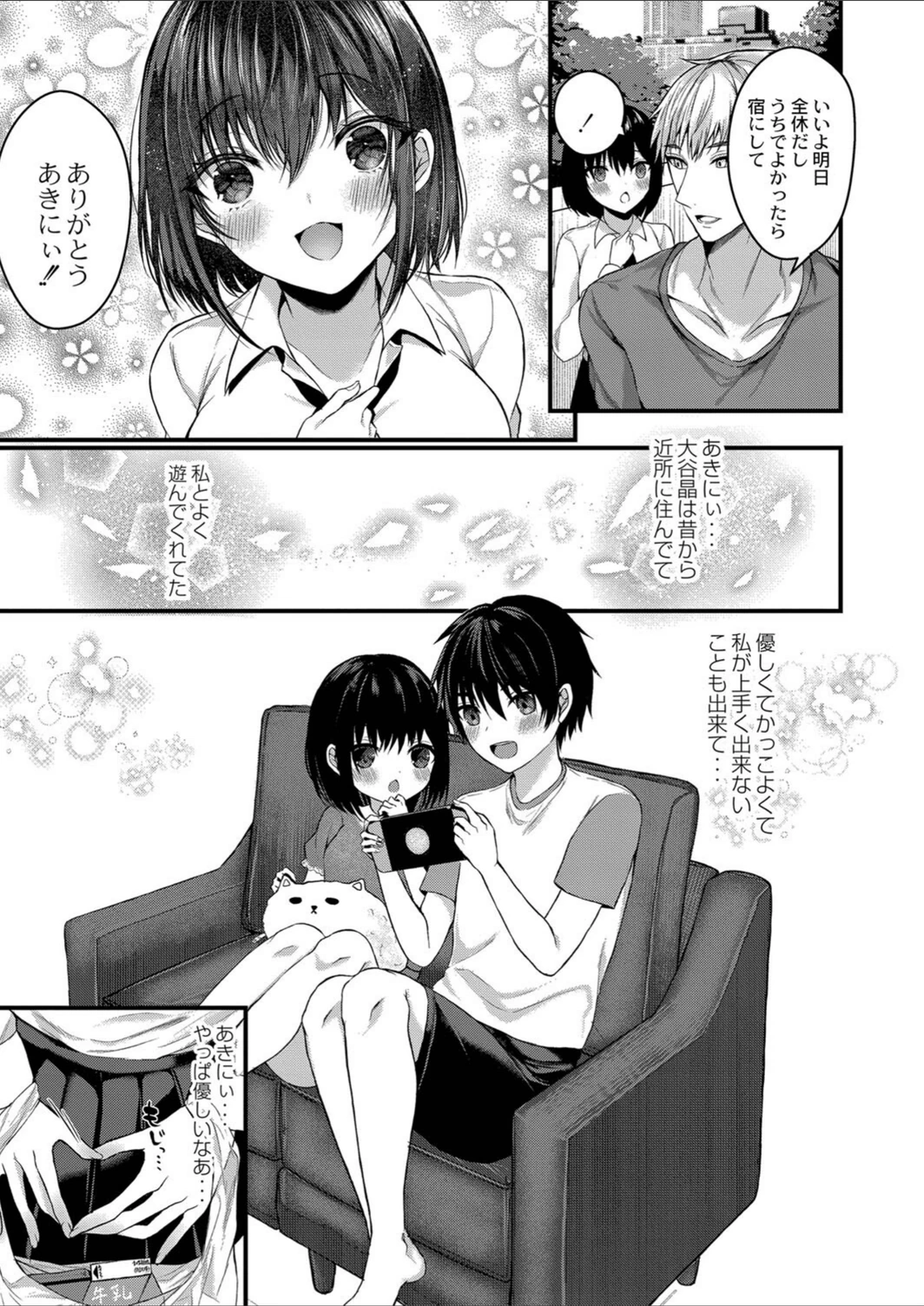 試し読み 3枚目