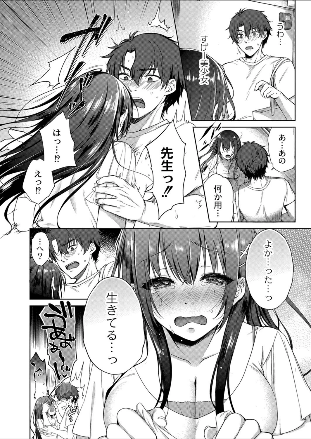 試し読み 6枚目