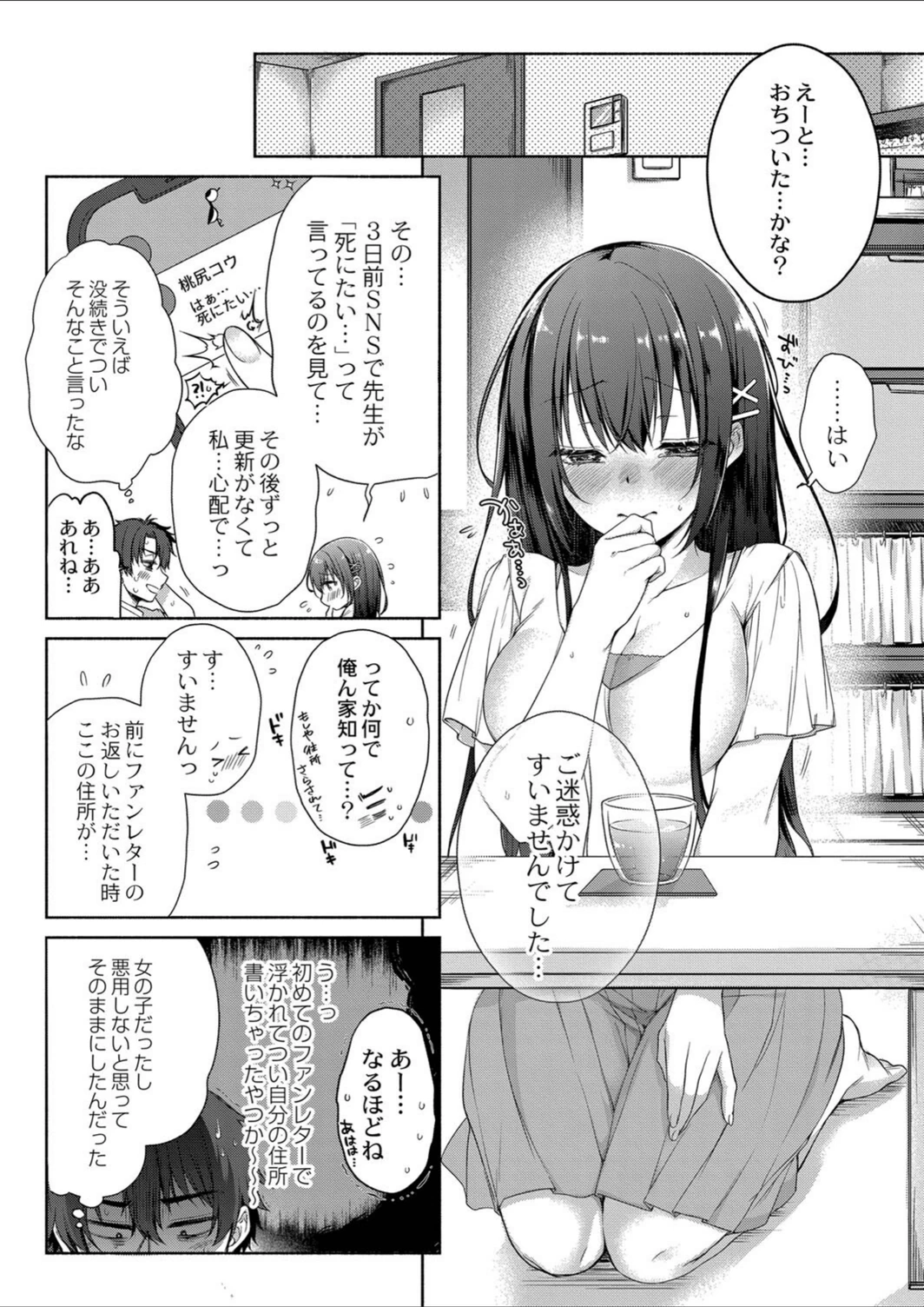 試し読み 7枚目