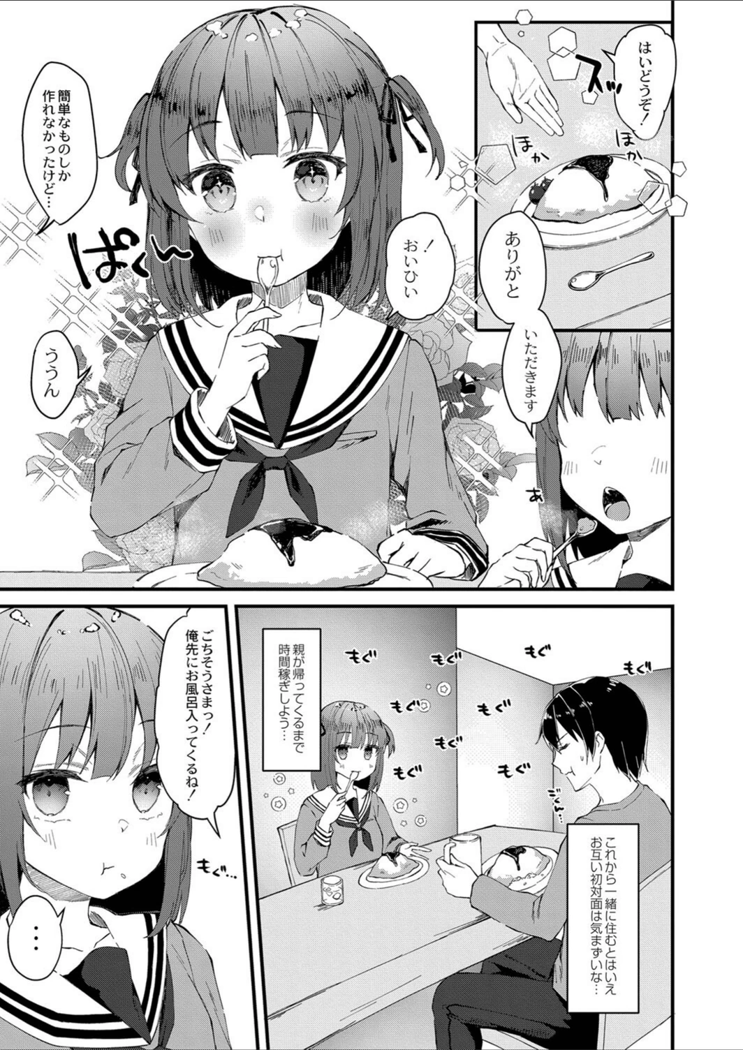 試し読み 3枚目