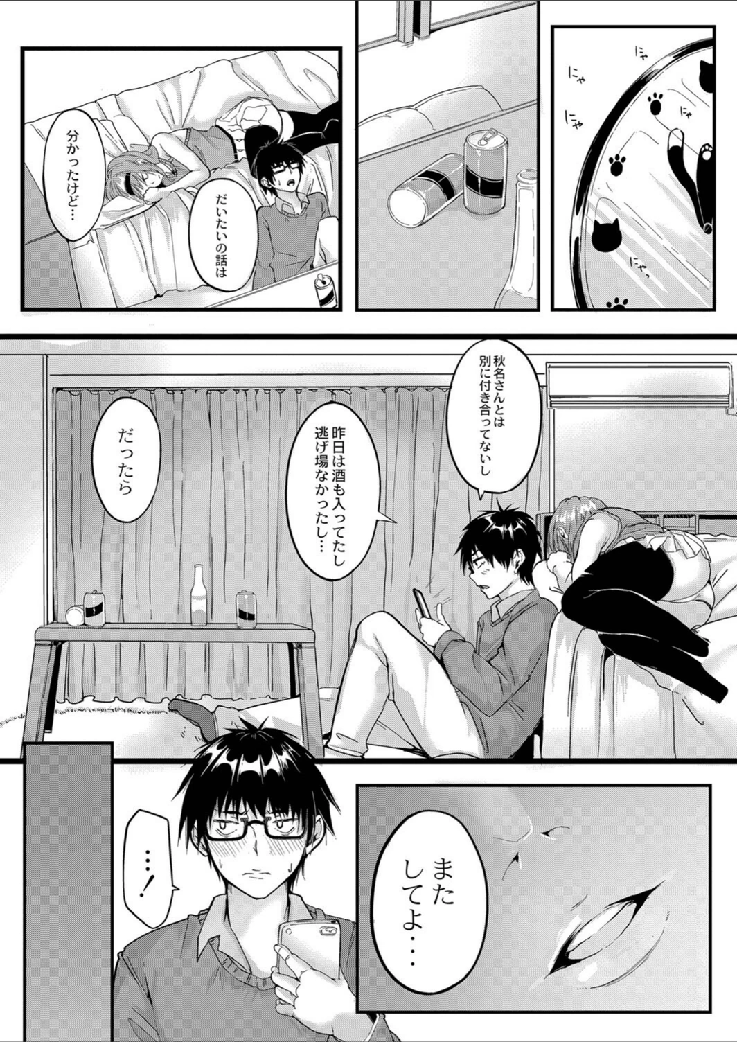 試し読み 6枚目