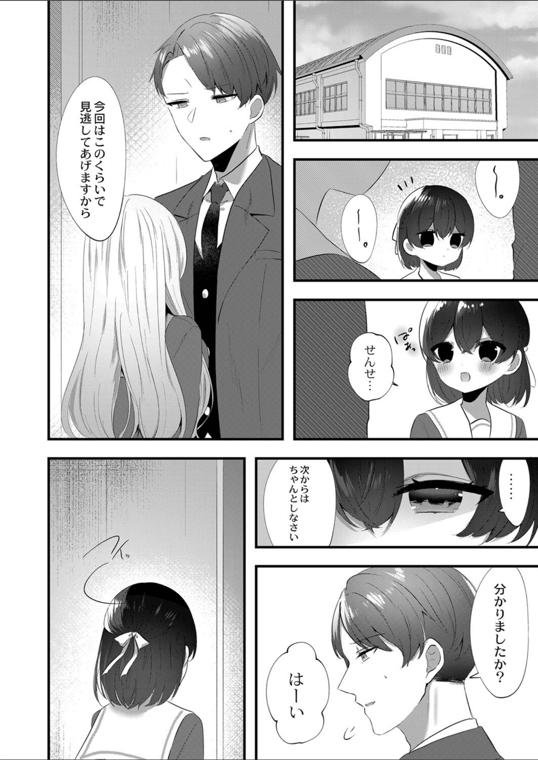 試し読み 6枚目