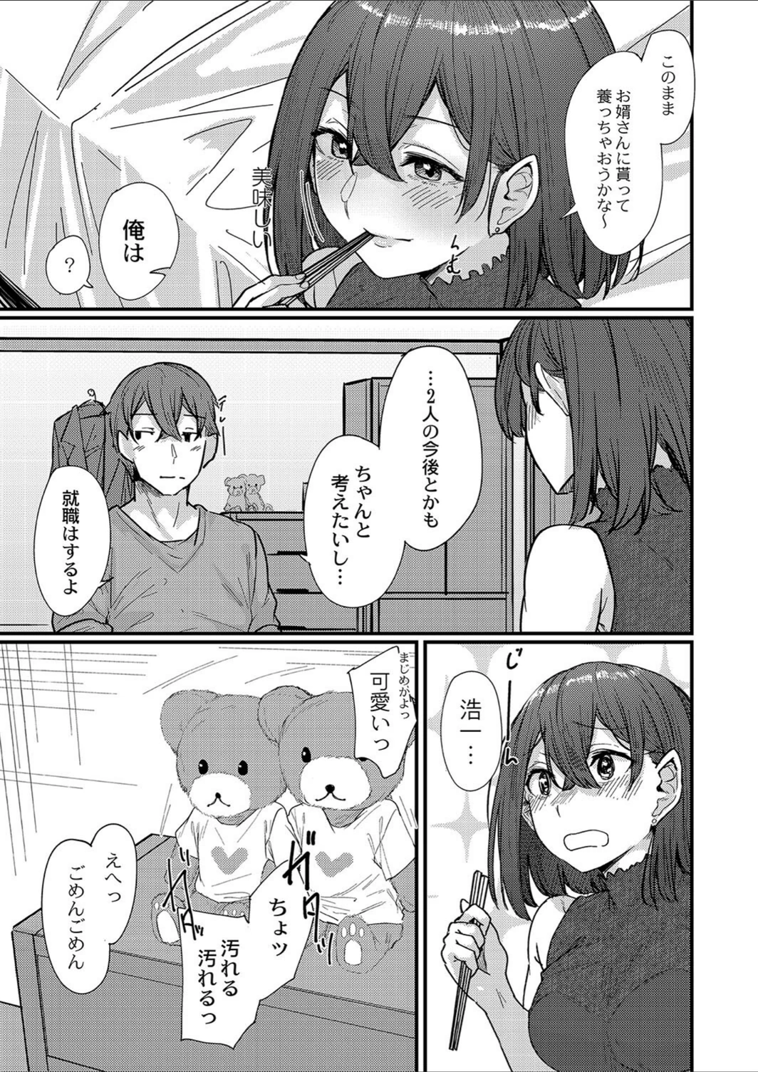 試し読み 5枚目