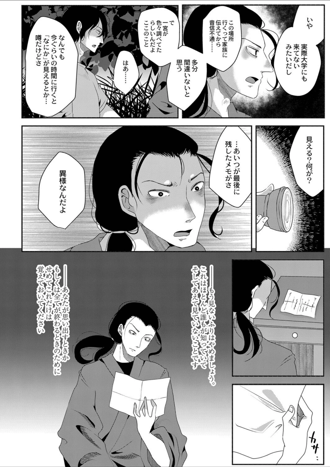 試し読み 2枚目
